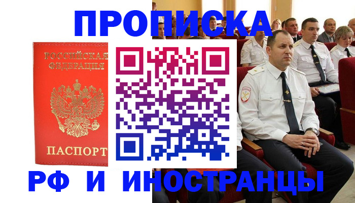временная регистрация надежно в Вилючинске