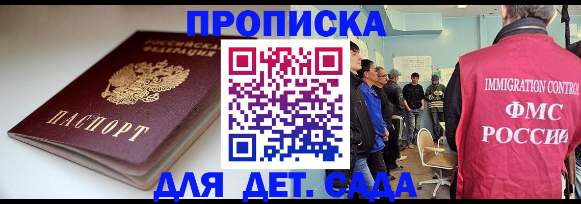 регистрация для дет. сада в Вилючинске