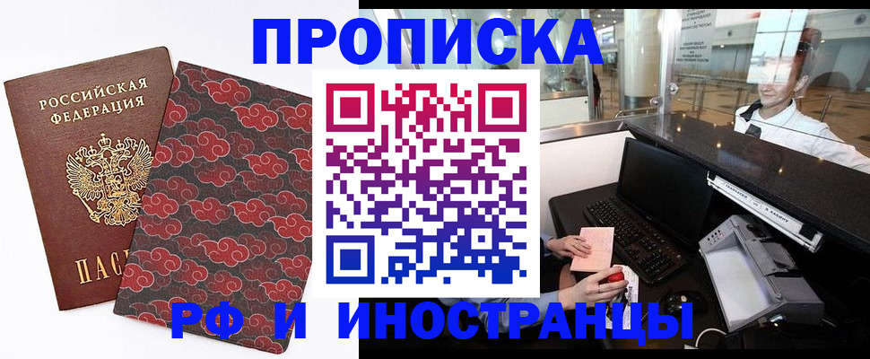 прописка в квартире в Вилючинске
